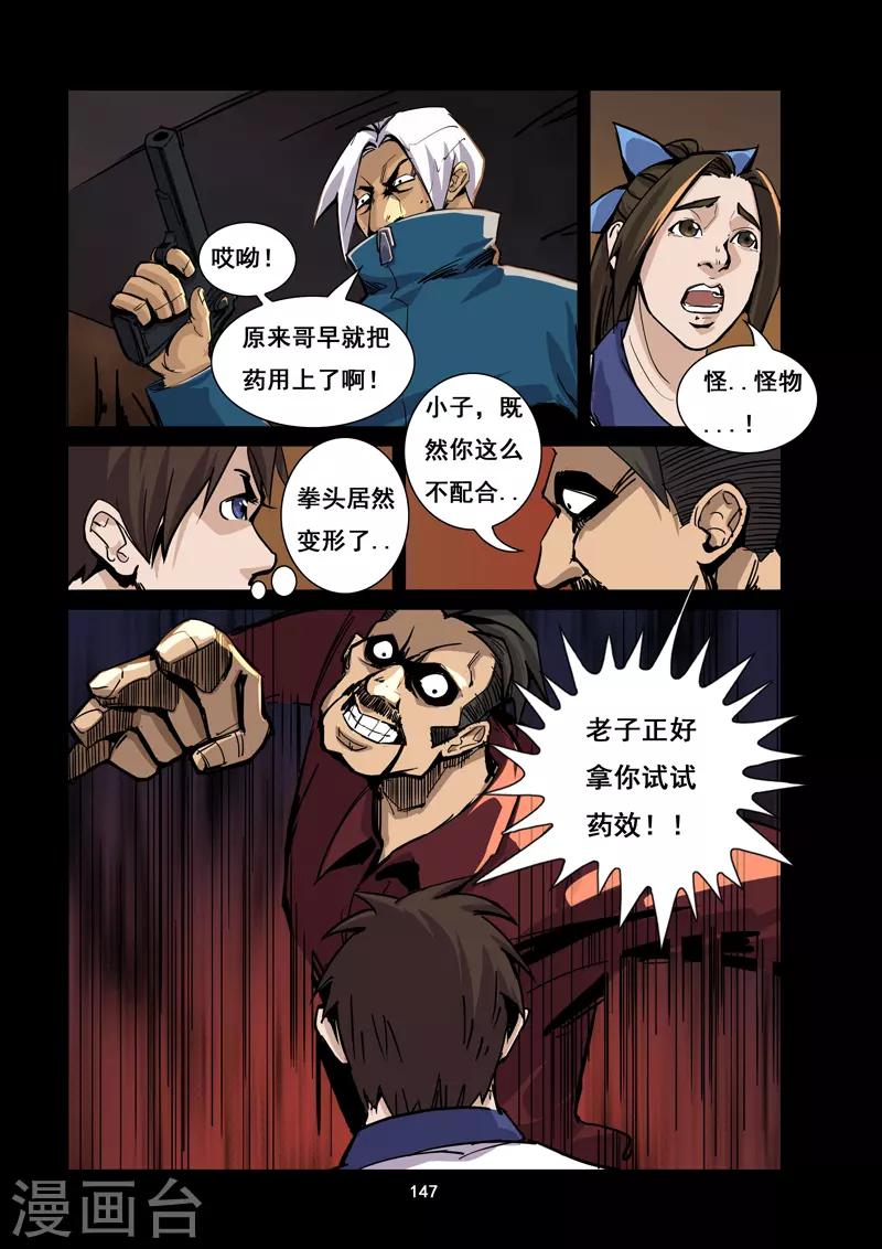 《洪荒觉醒 光辉再起》第13话 陷入困境 第9页