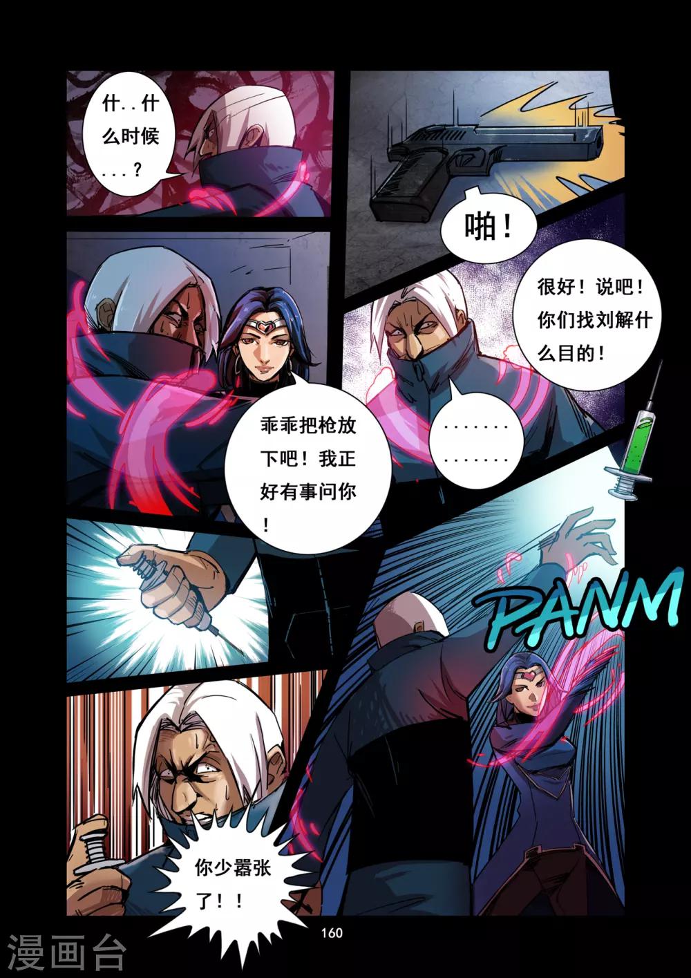 《洪荒觉醒 光辉再起》第14话 破敌 第10页
