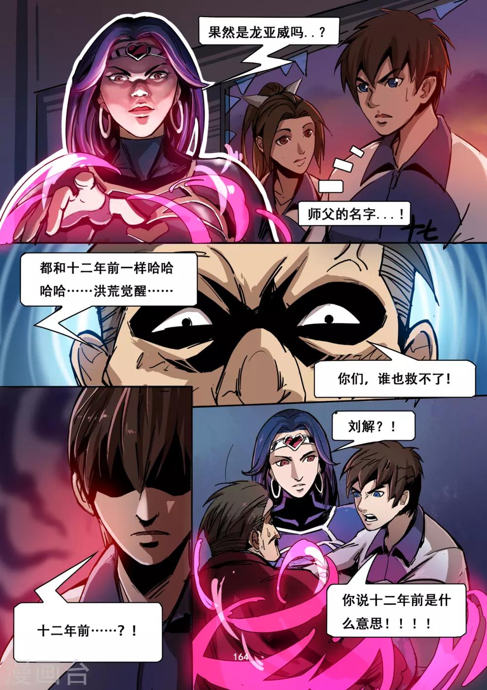 《洪荒觉醒 光辉再起》第14话 破敌 第12页