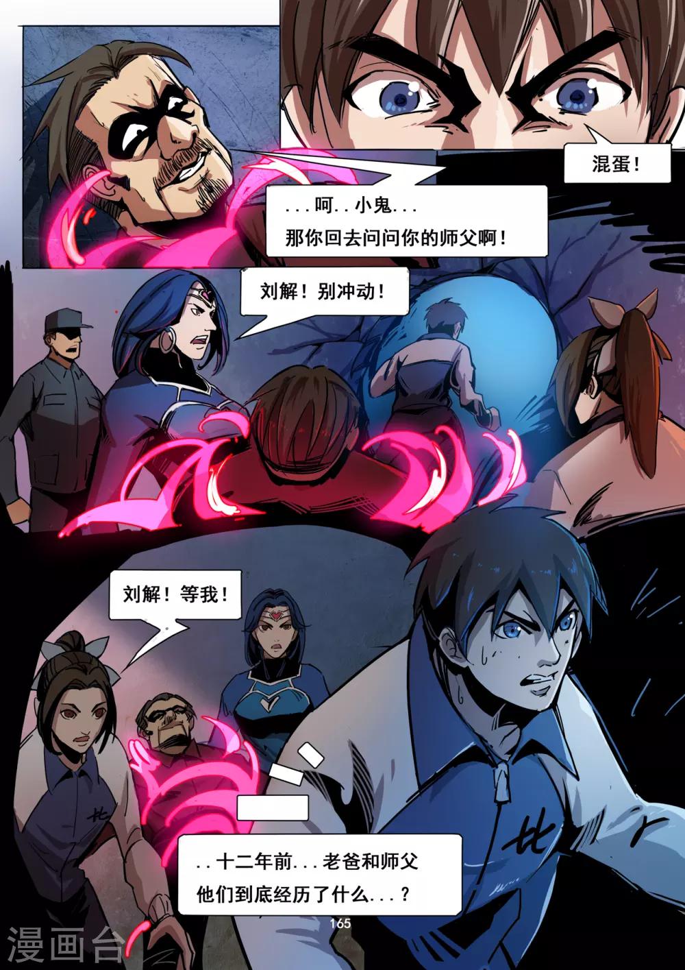 《洪荒觉醒 光辉再起》第14话 破敌 第13页
