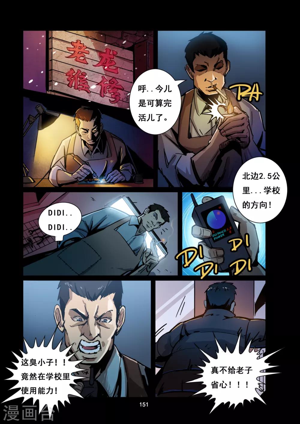 《洪荒觉醒 光辉再起》第14话 破敌 第1页