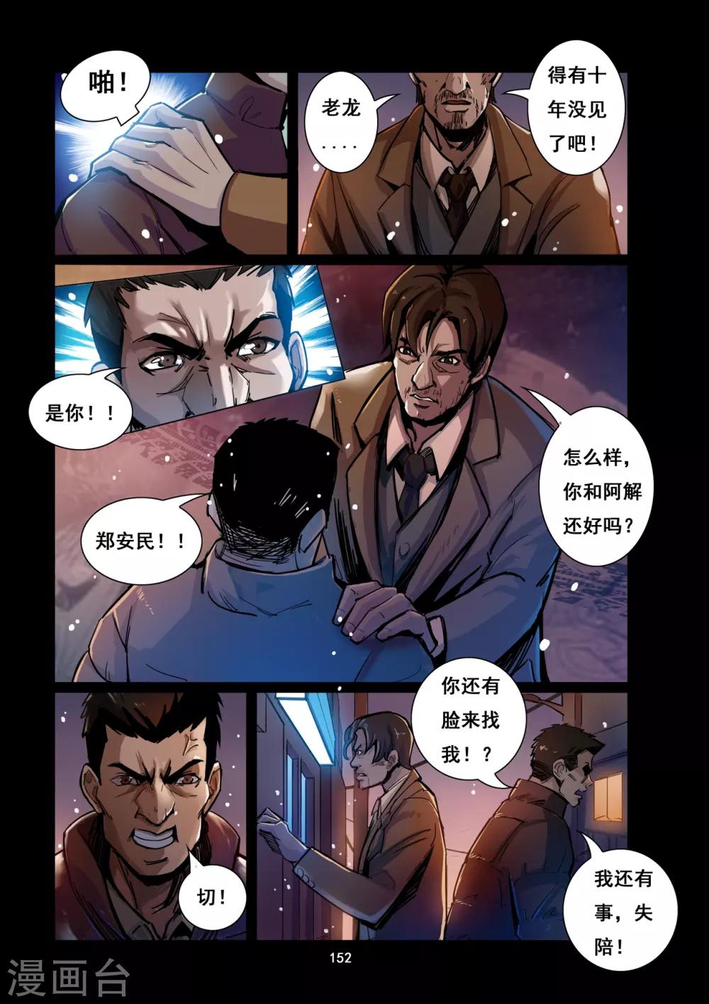 《洪荒觉醒 光辉再起》第14话 破敌 第2页