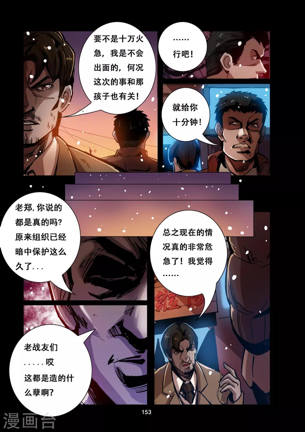 《洪荒觉醒 光辉再起》第14话 破敌 第3页
