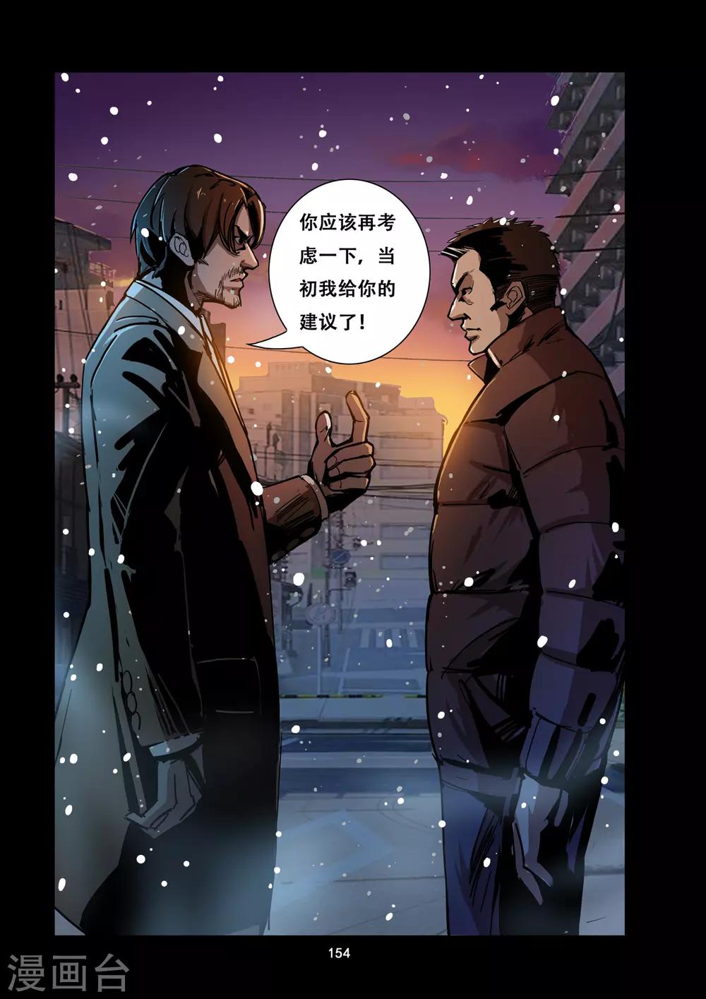 《洪荒觉醒 光辉再起》第14话 破敌 第4页