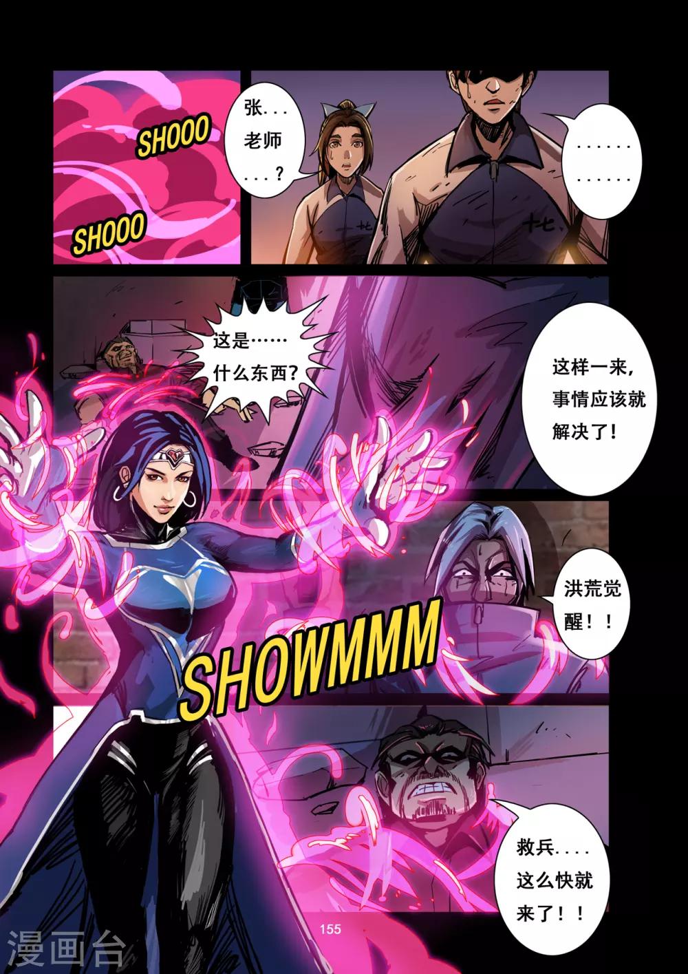 《洪荒觉醒 光辉再起》第14话 破敌 第5页