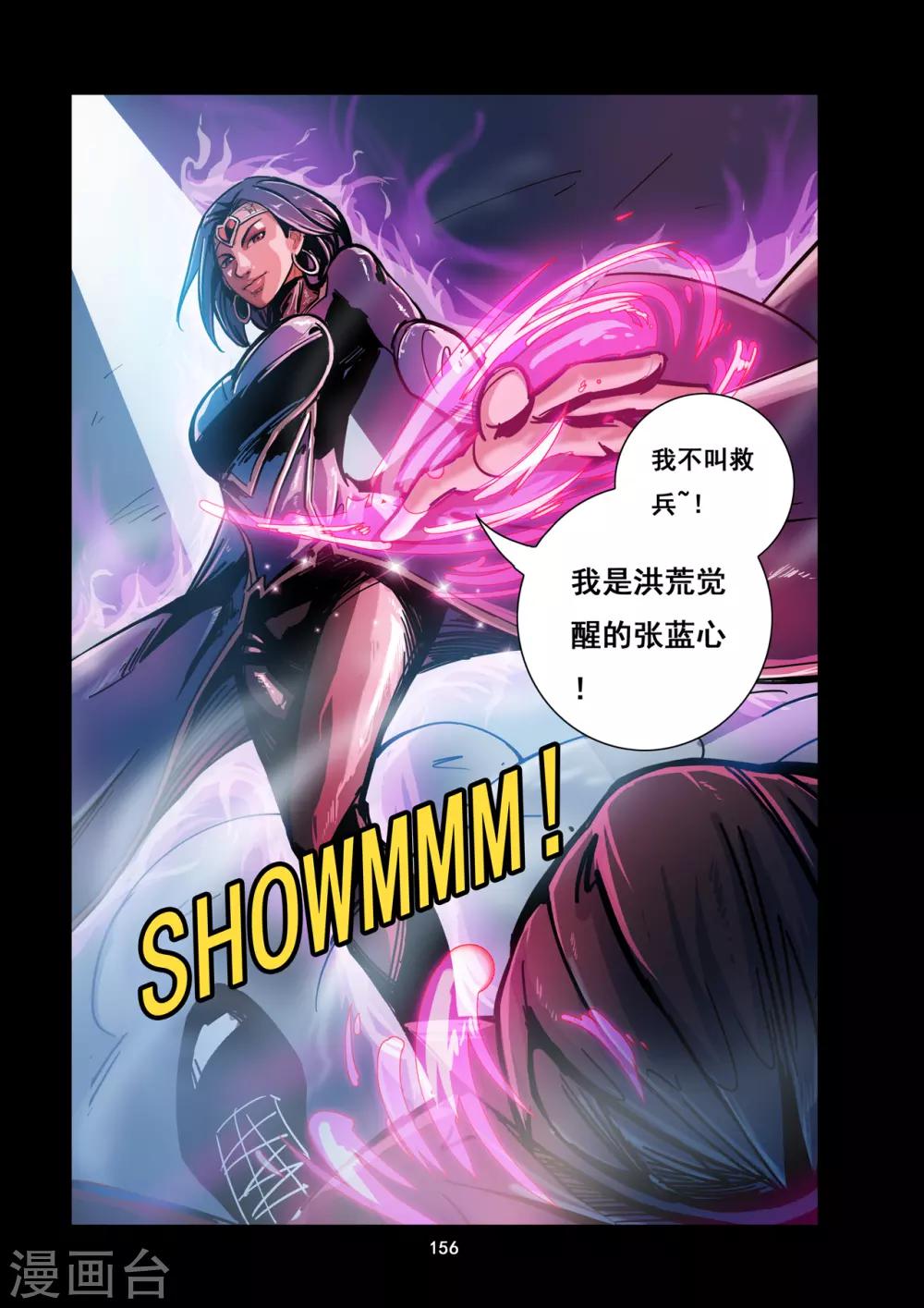 《洪荒觉醒 光辉再起》第14话 破敌 第6页