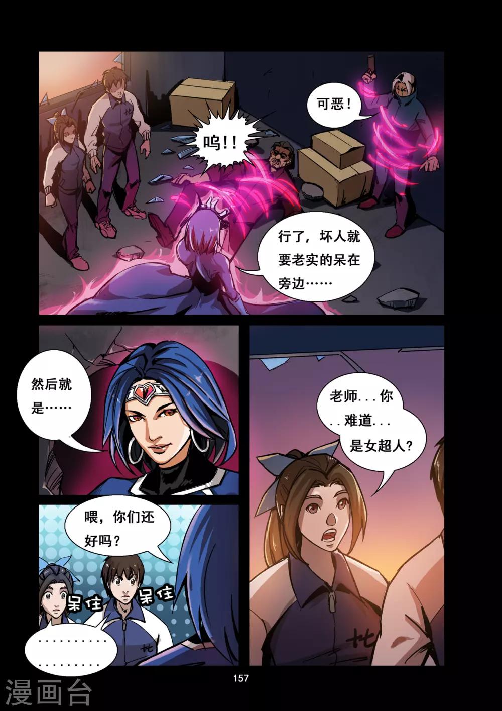 《洪荒觉醒 光辉再起》第14话 破敌 第7页