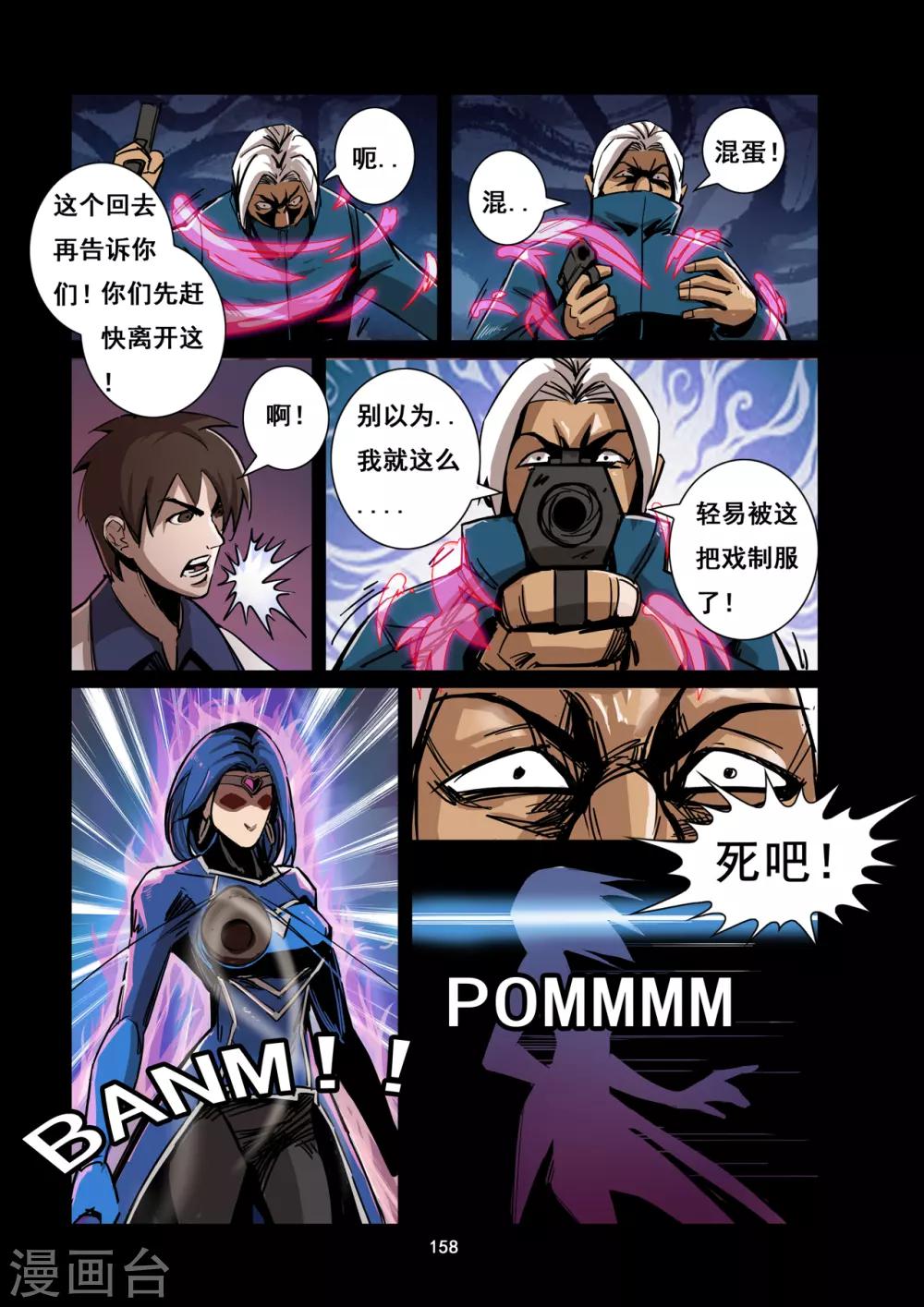 《洪荒觉醒 光辉再起》第14话 破敌 第8页