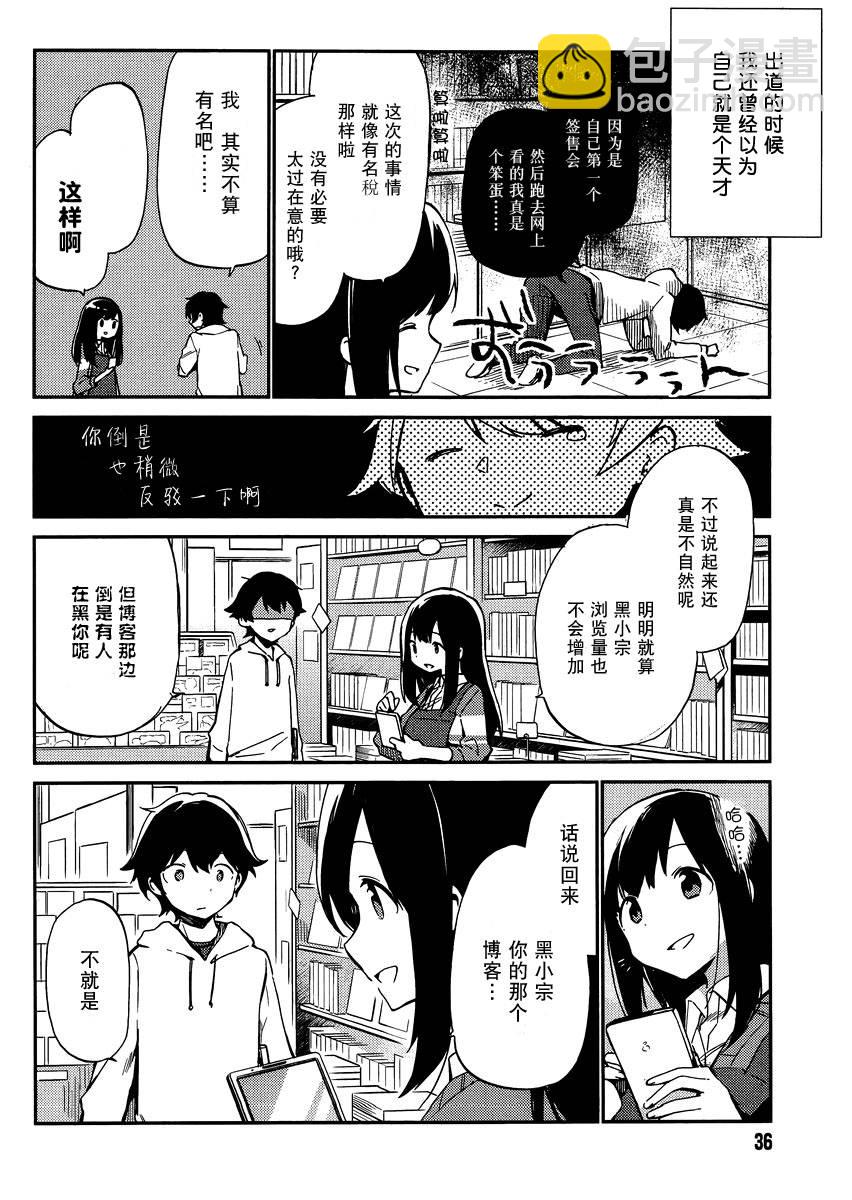 《埃罗芒阿老师》第1话 第11页