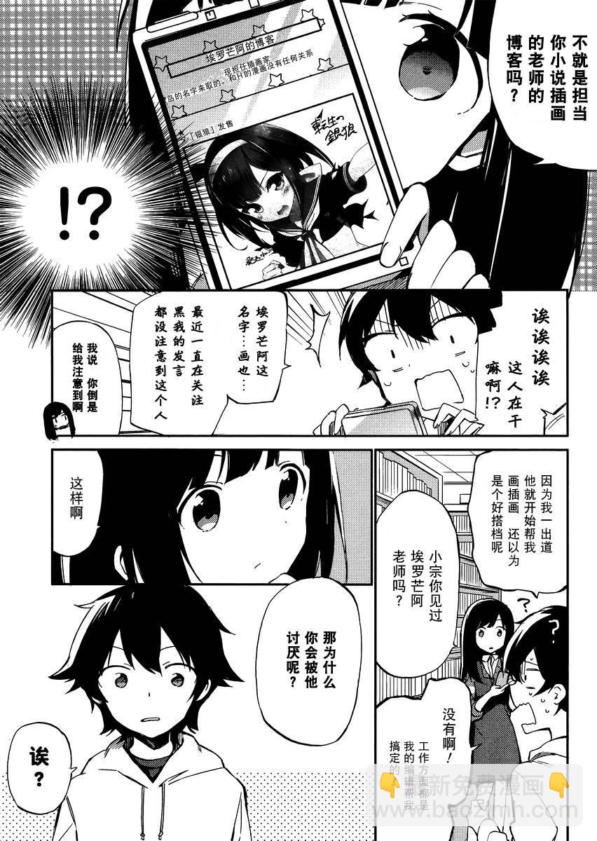 《埃罗芒阿老师》第1话 第12页