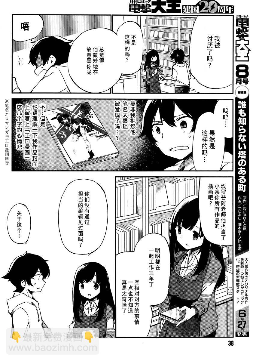 《埃罗芒阿老师》第1话 第13页