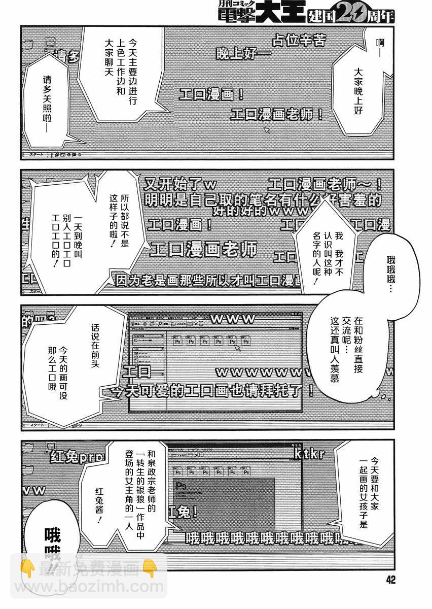 《埃罗芒阿老师》第1话 第17页