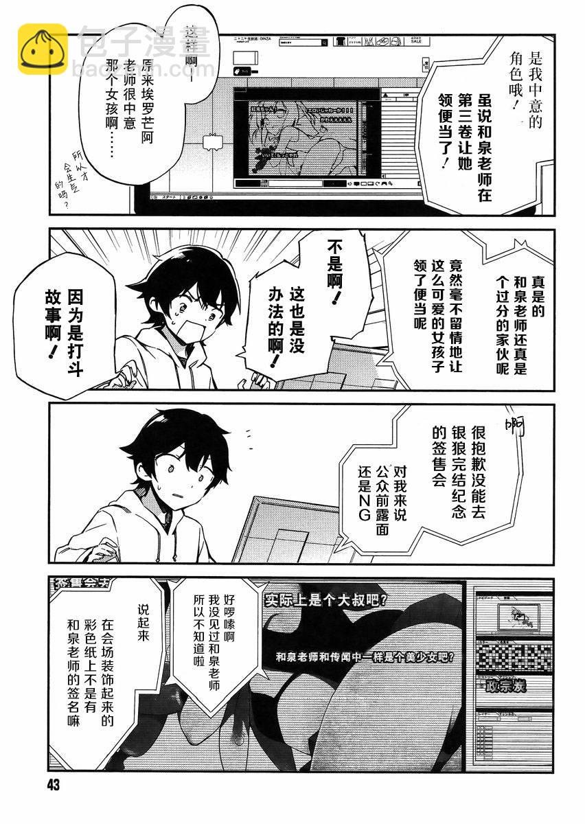 《埃罗芒阿老师》第1话 第18页