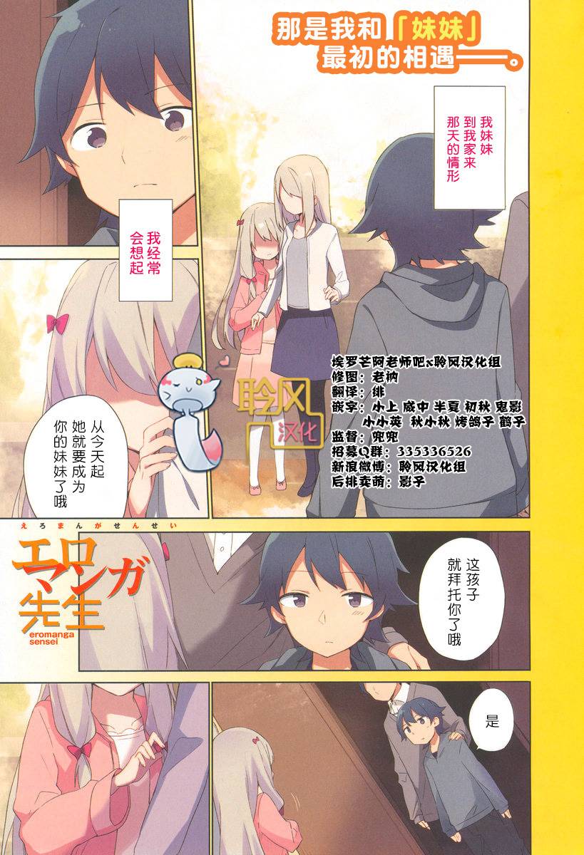 《埃罗芒阿老师》第1话 第1页