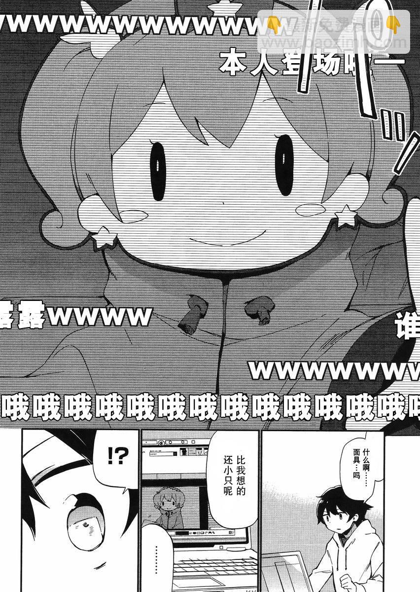 《埃罗芒阿老师》第1话 第21页
