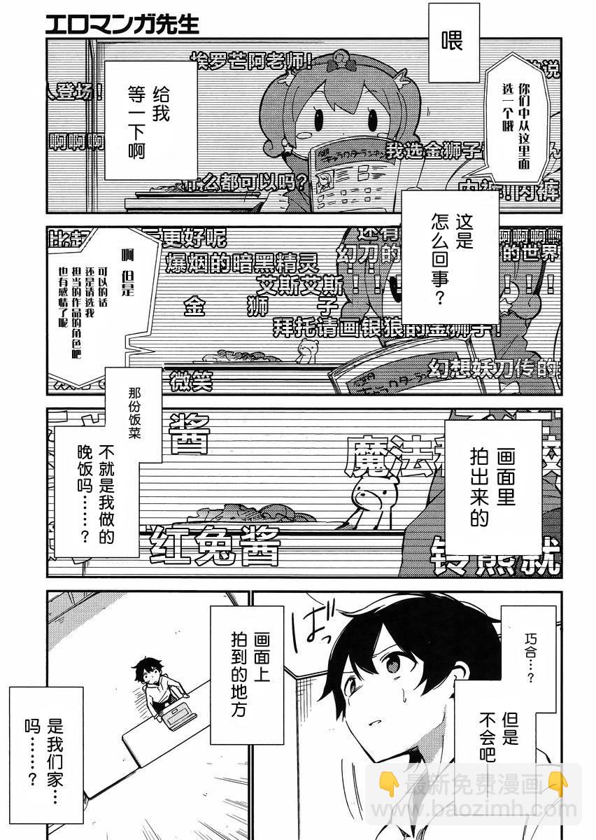 《埃罗芒阿老师》第1话 第22页