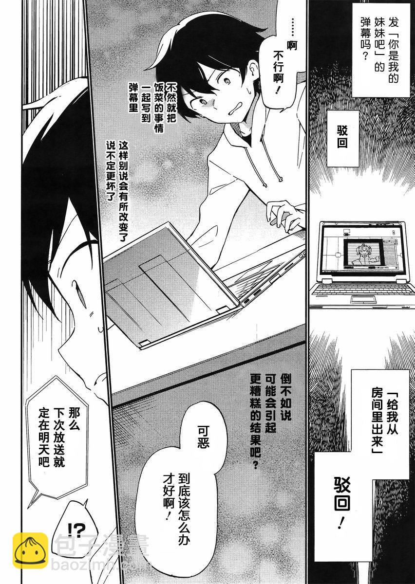 《埃罗芒阿老师》第1话 第25页