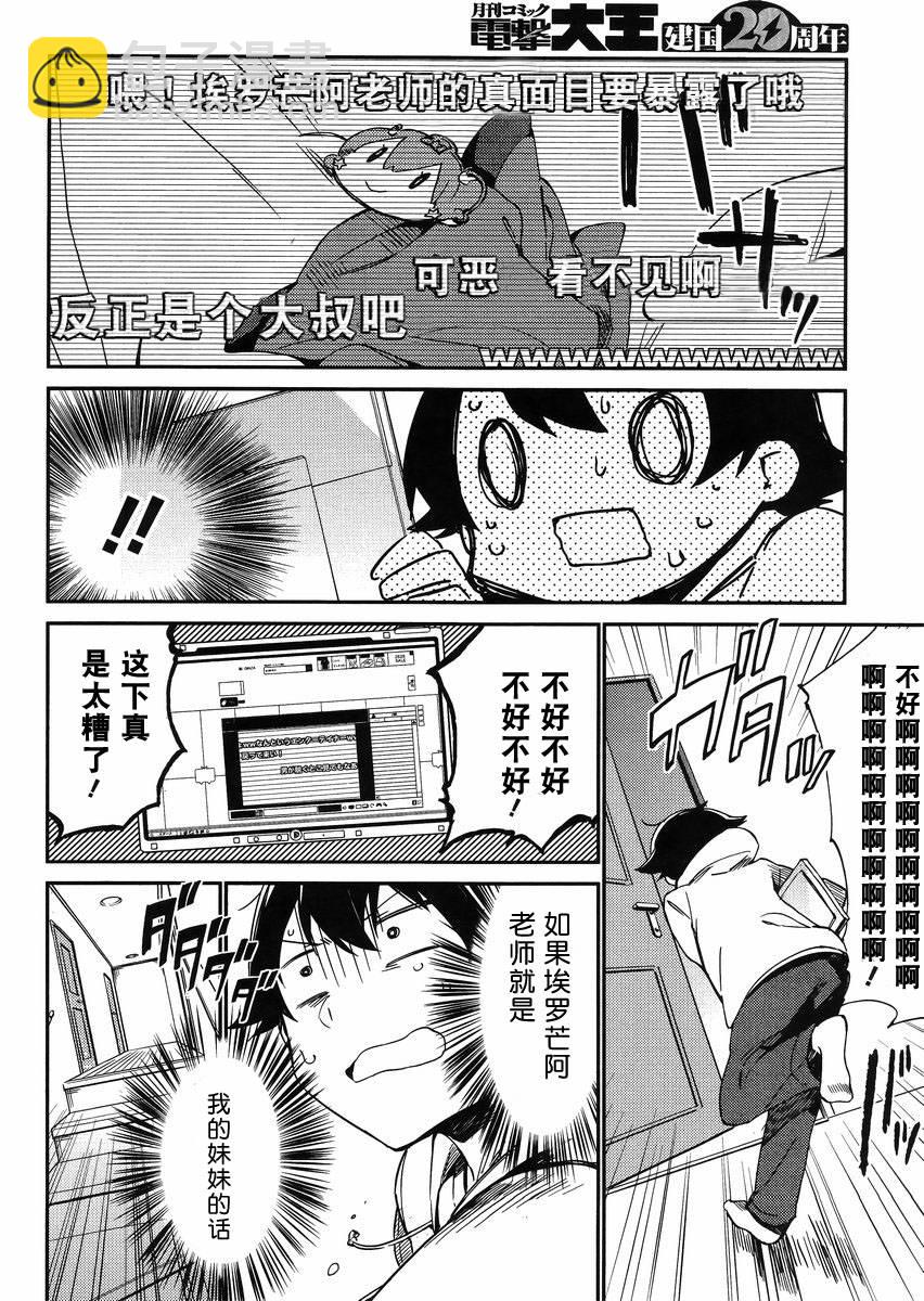 《埃罗芒阿老师》第1话 第27页