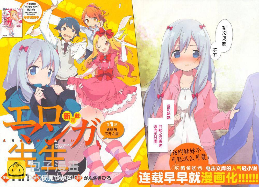《埃罗芒阿老师》第1话 第2页