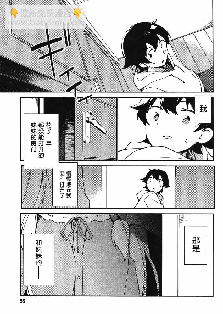 《埃罗芒阿老师》第1话 第30页