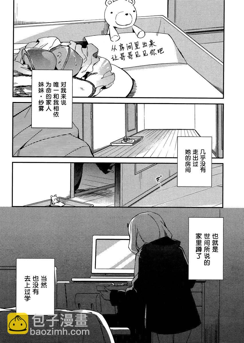 《埃罗芒阿老师》第1话 第5页