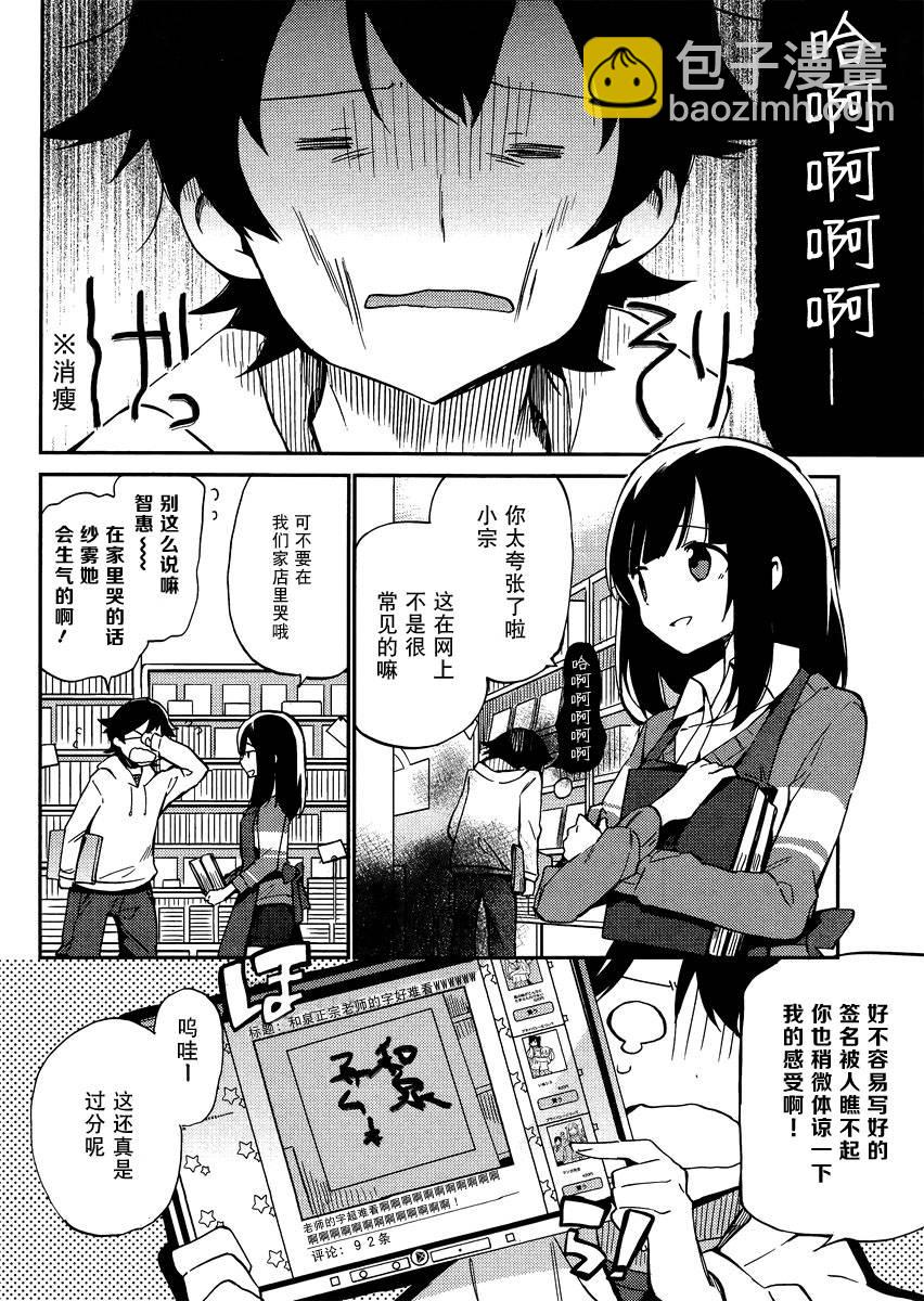 《埃罗芒阿老师》第1话 第9页