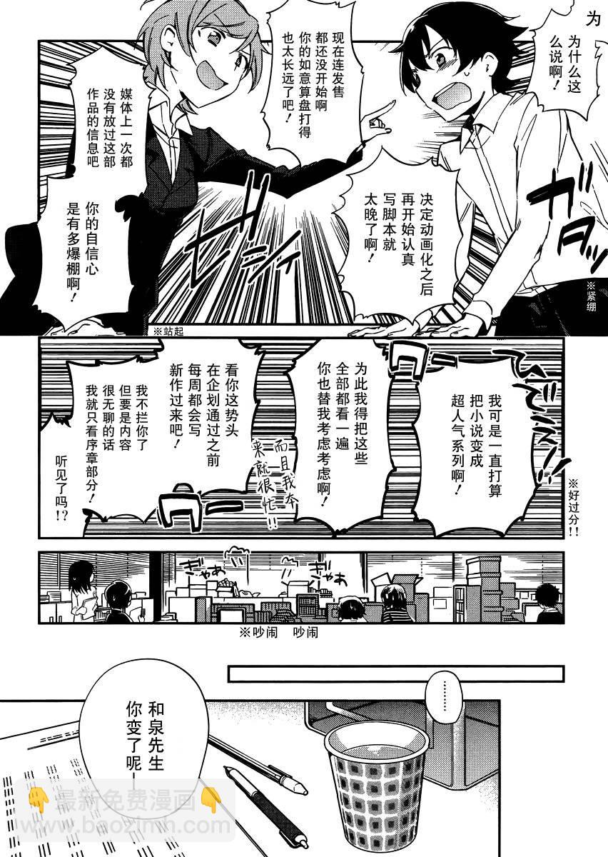 《埃罗芒阿老师》第2话 第14页