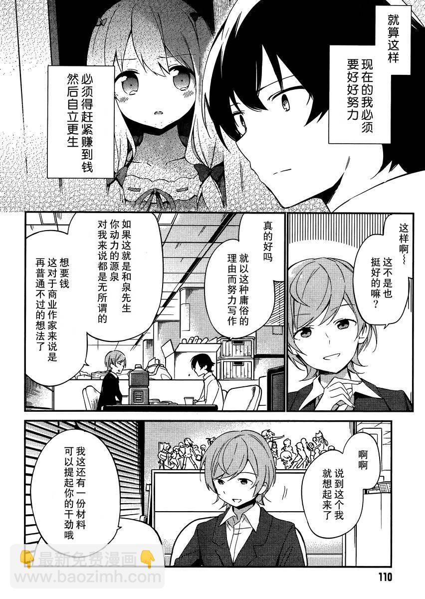《埃罗芒阿老师》第2话 第16页