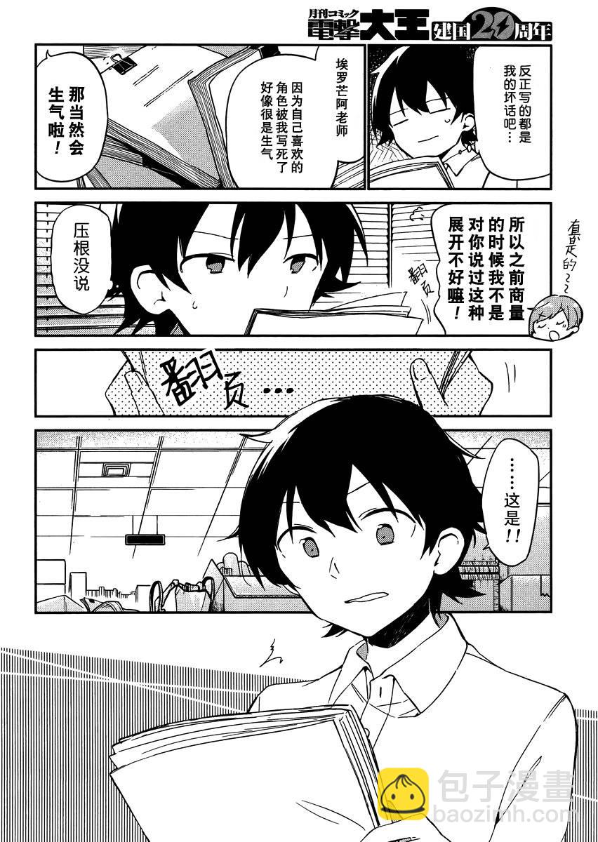 《埃罗芒阿老师》第2话 第18页