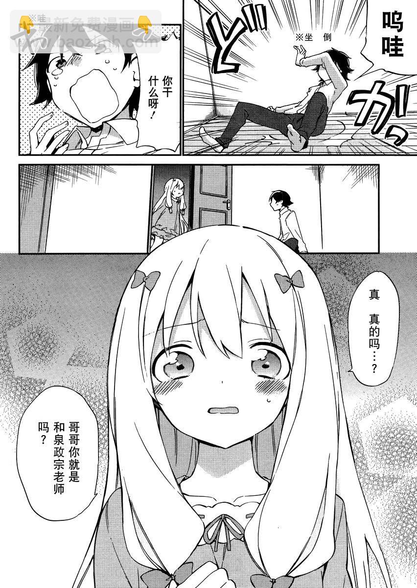 《埃罗芒阿老师》第2话 第23页