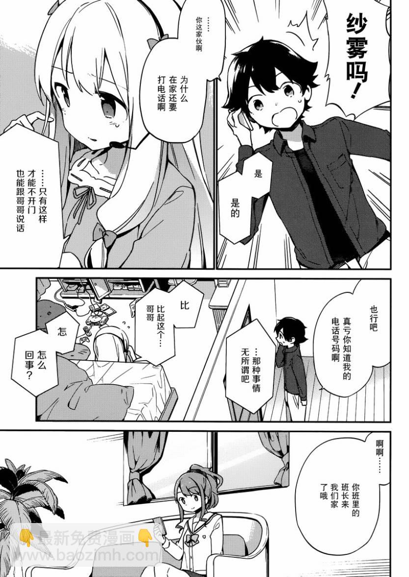 《埃罗芒阿老师》第4话 第13页