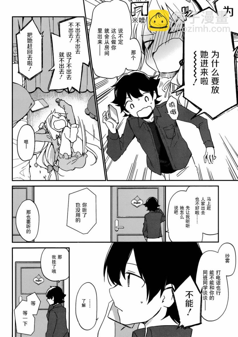 《埃罗芒阿老师》第4话 第14页