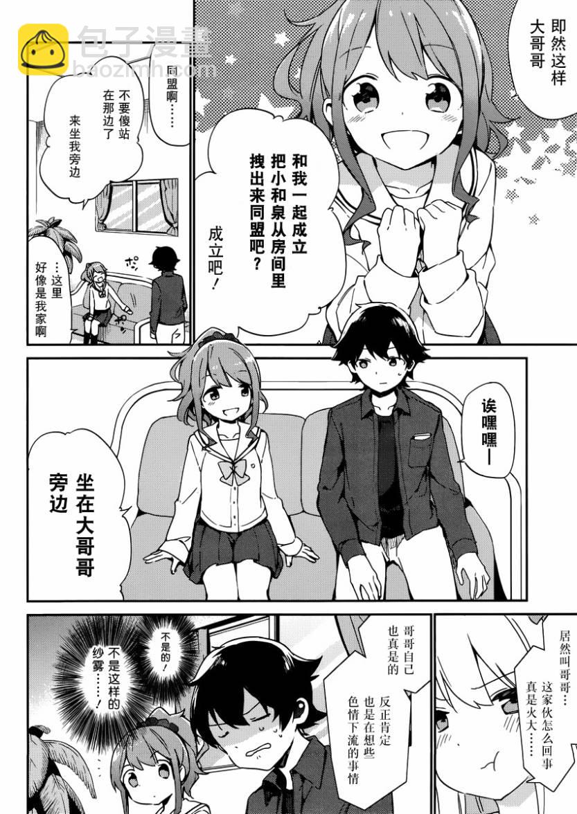 《埃罗芒阿老师》第4话 第18页