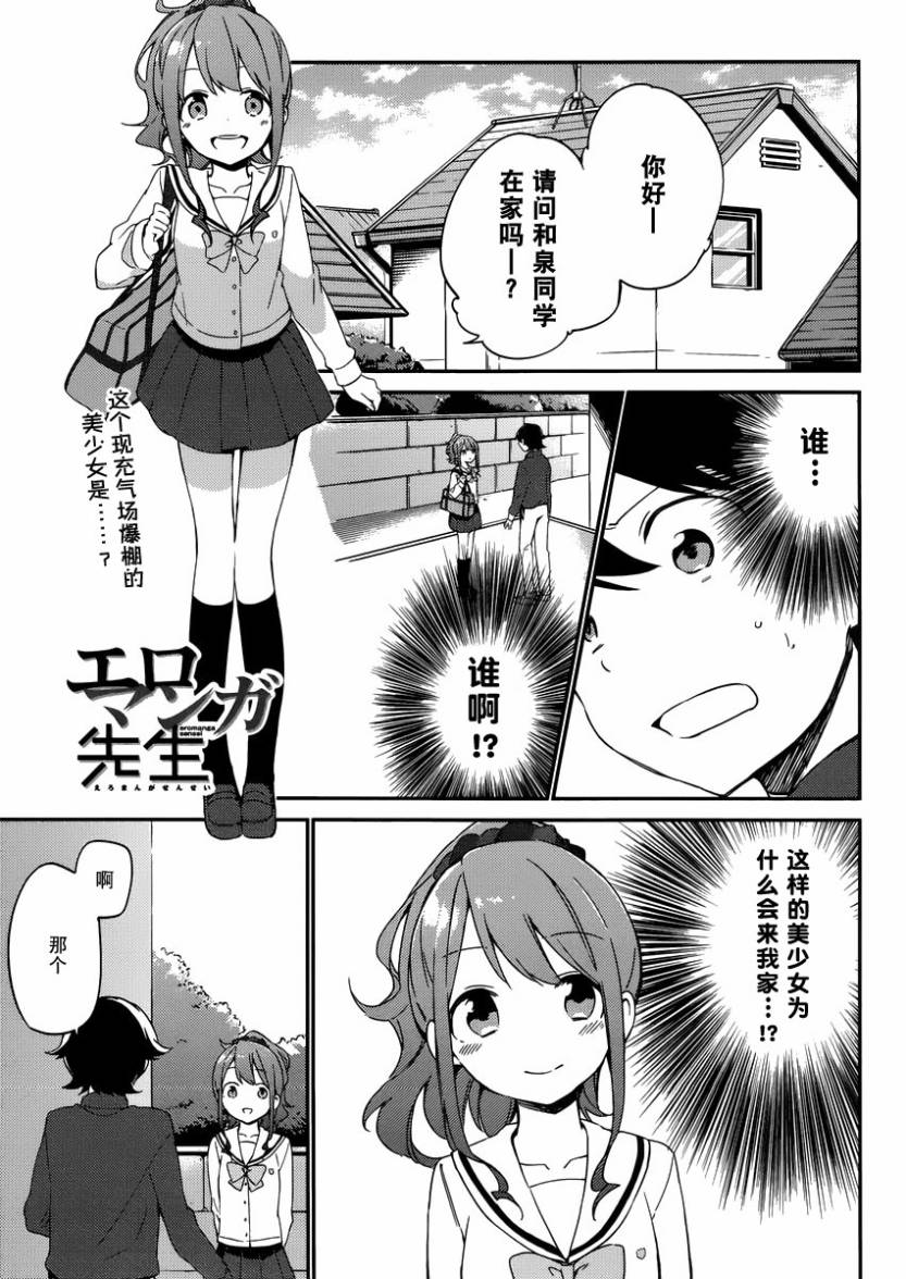 《埃罗芒阿老师》第4话 第1页