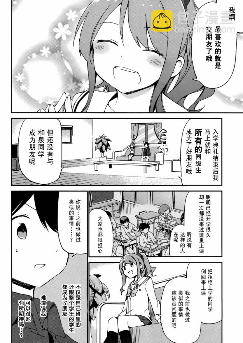 《埃罗芒阿老师》第4话 第20页