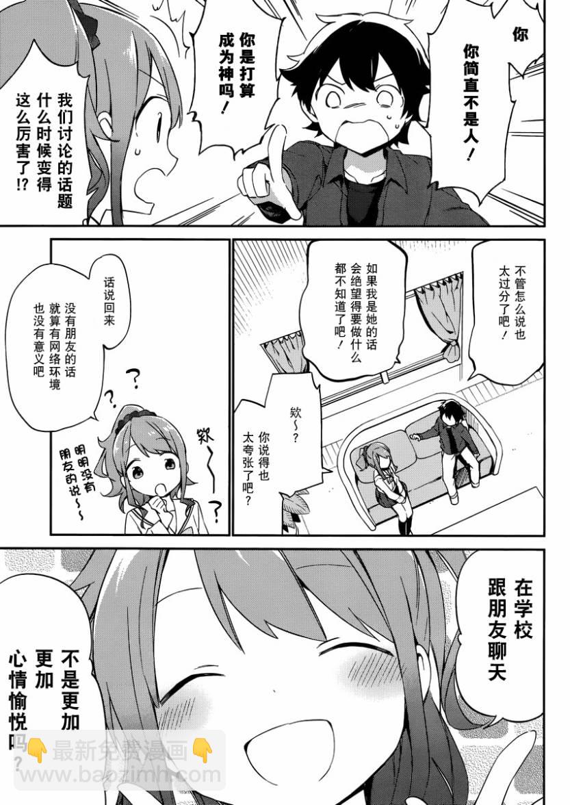 《埃罗芒阿老师》第4话 第23页