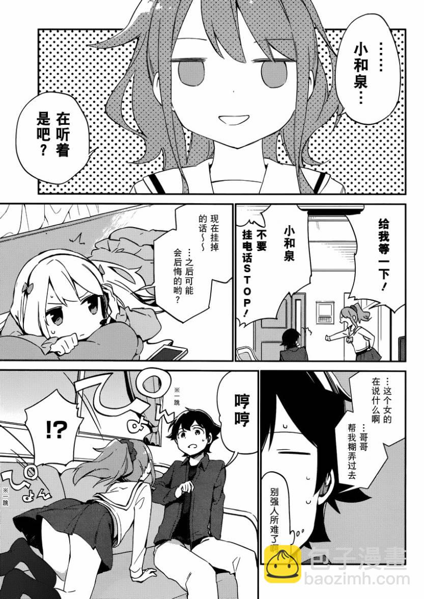《埃罗芒阿老师》第4话 第25页