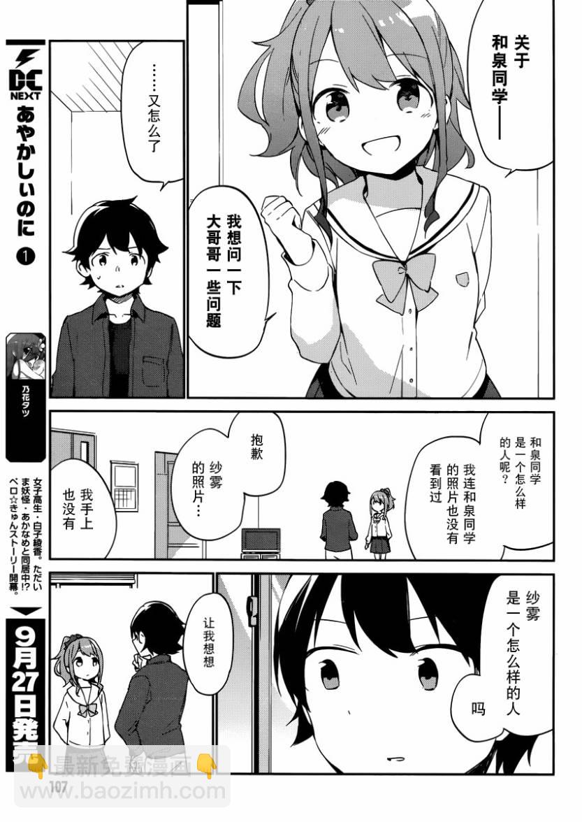 《埃罗芒阿老师》第4话 第29页
