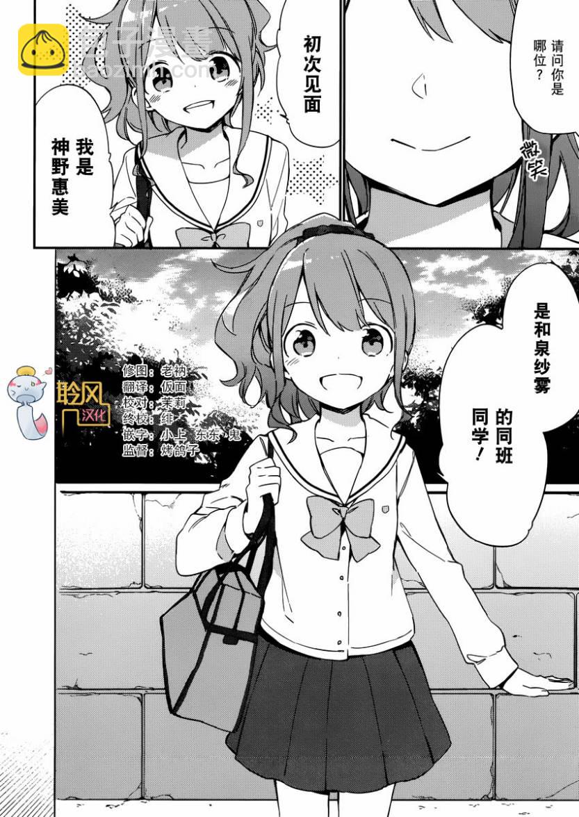 《埃罗芒阿老师》第4话 第2页