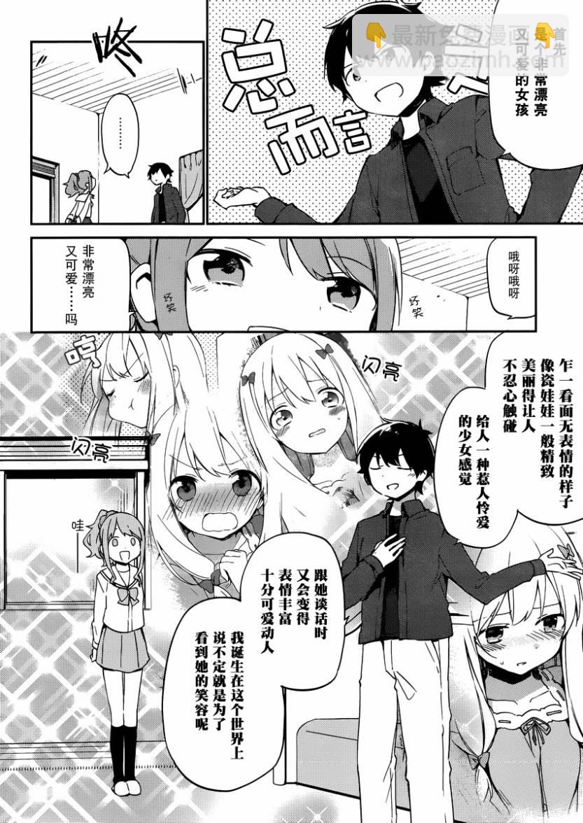 《埃罗芒阿老师》第4话 第30页