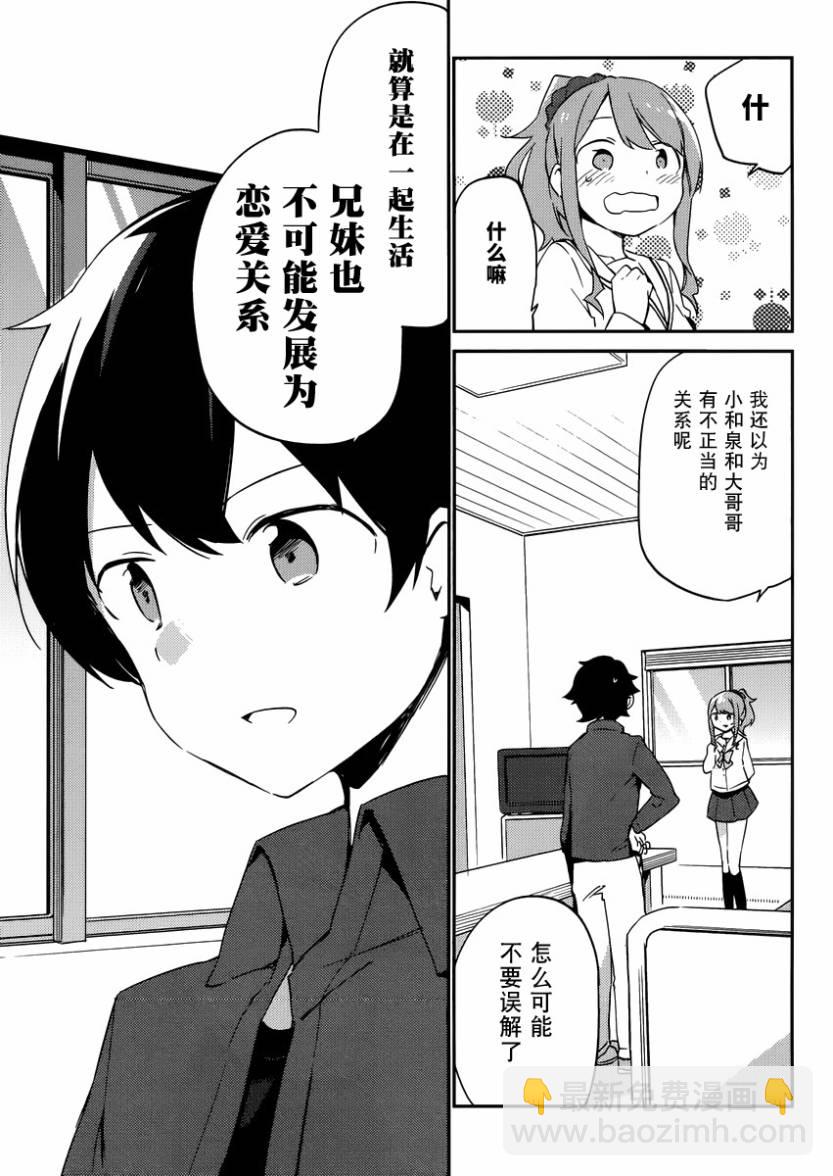 《埃罗芒阿老师》第4话 第33页