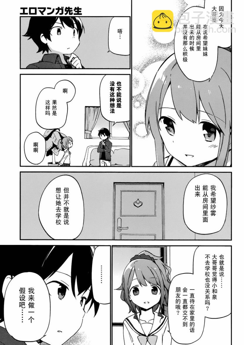 《埃罗芒阿老师》第4话 第35页