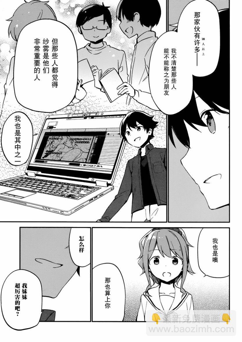 《埃罗芒阿老师》第4话 第37页