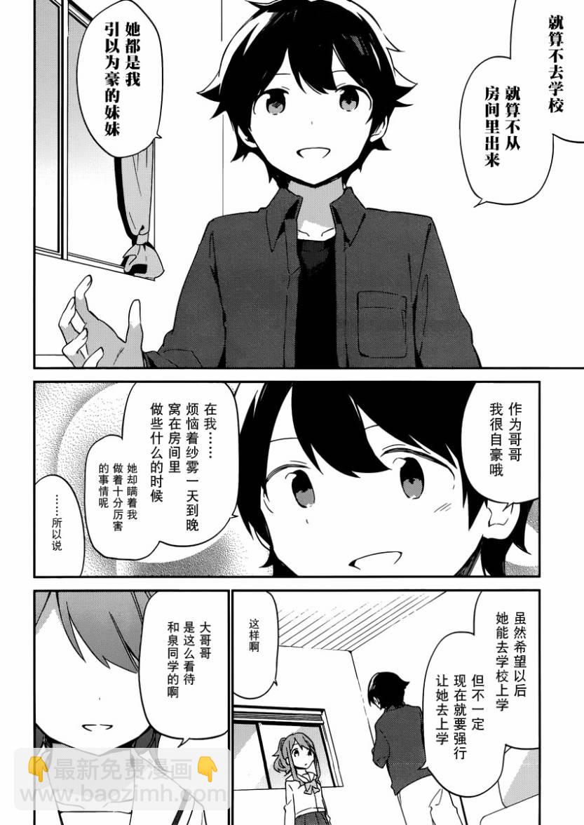 《埃罗芒阿老师》第4话 第38页