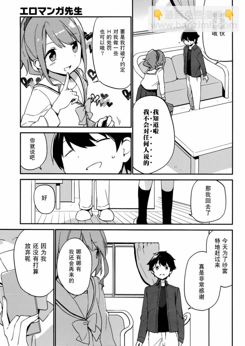 《埃罗芒阿老师》第4话 第39页