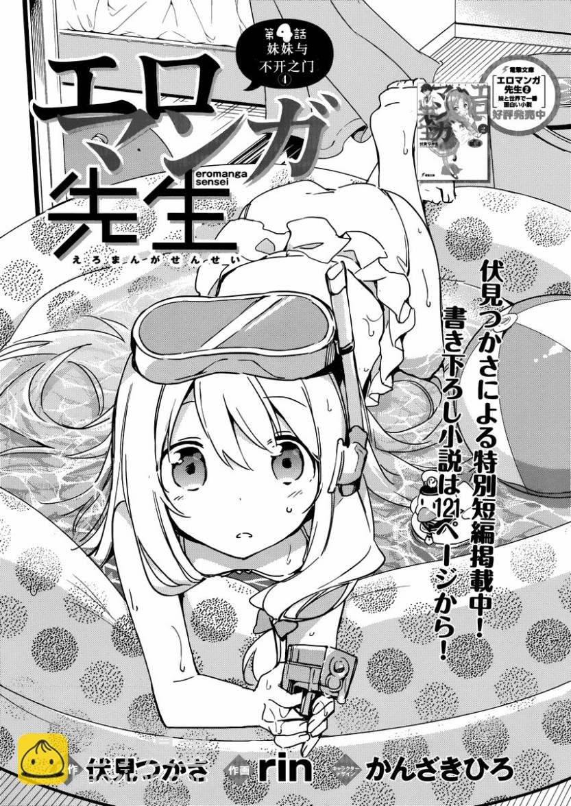 《埃罗芒阿老师》第4话 第3页