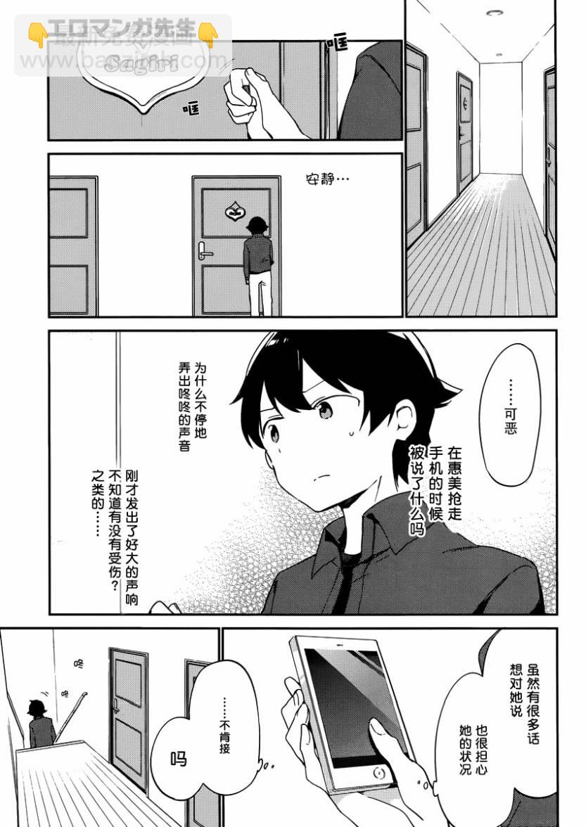 《埃罗芒阿老师》第4话 第41页