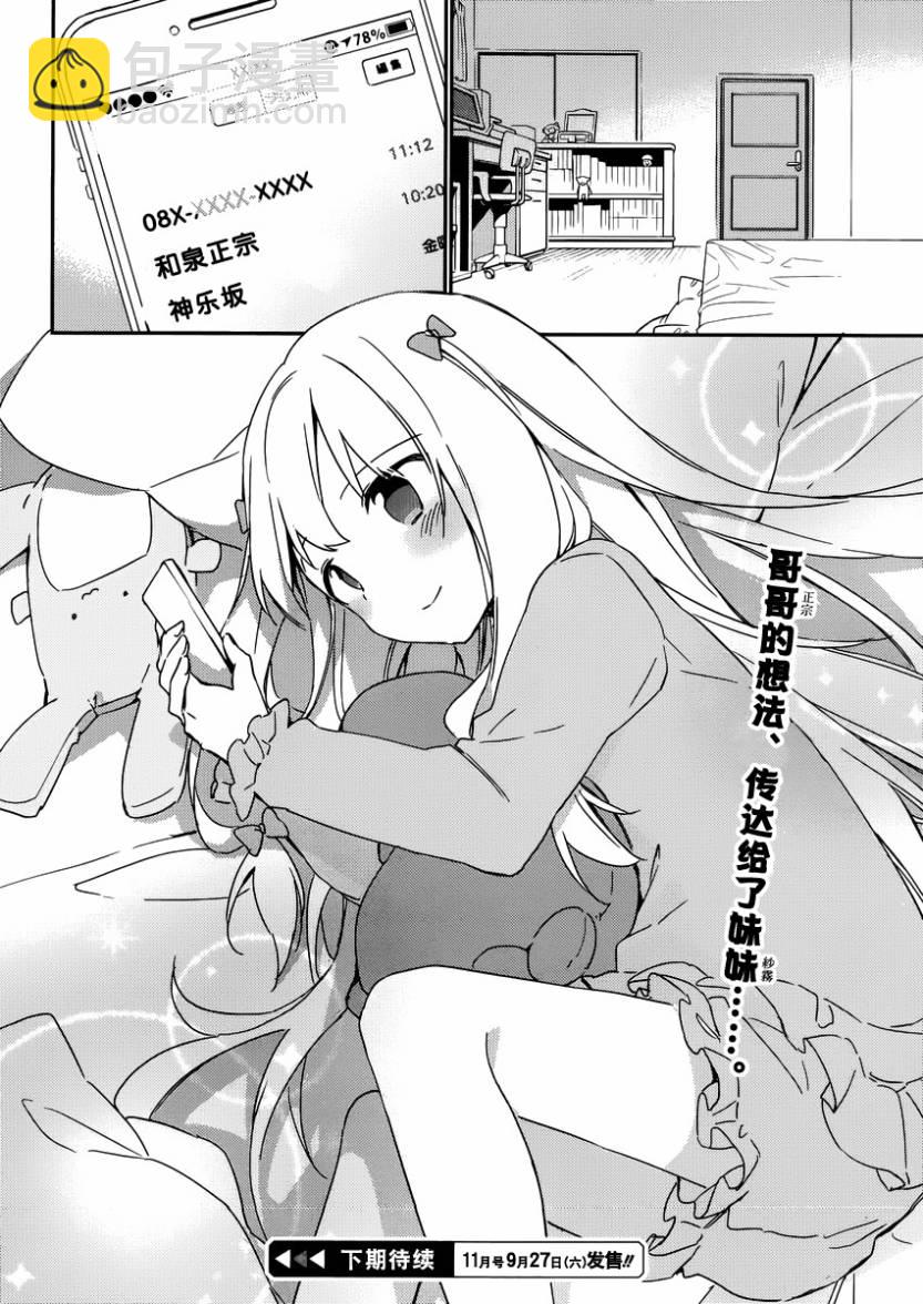《埃罗芒阿老师》第4话 第42页
