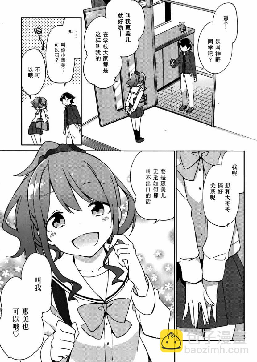 《埃罗芒阿老师》第4话 第5页