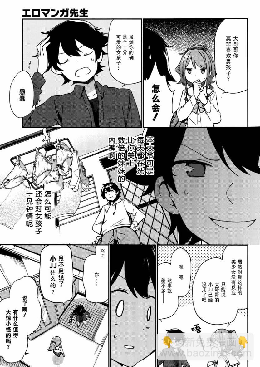 《埃罗芒阿老师》第4话 第7页